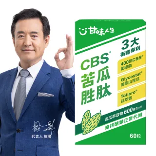 【甘味人生】CBS苦瓜胜肽(60粒/盒)