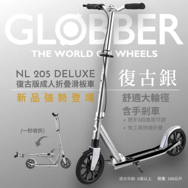 【GLOBBER 哥輪步】官方直營 法國 NL 205 DELUXE 復古版成人折疊版滑板車(2輪滑板車、手煞車、直立站立)