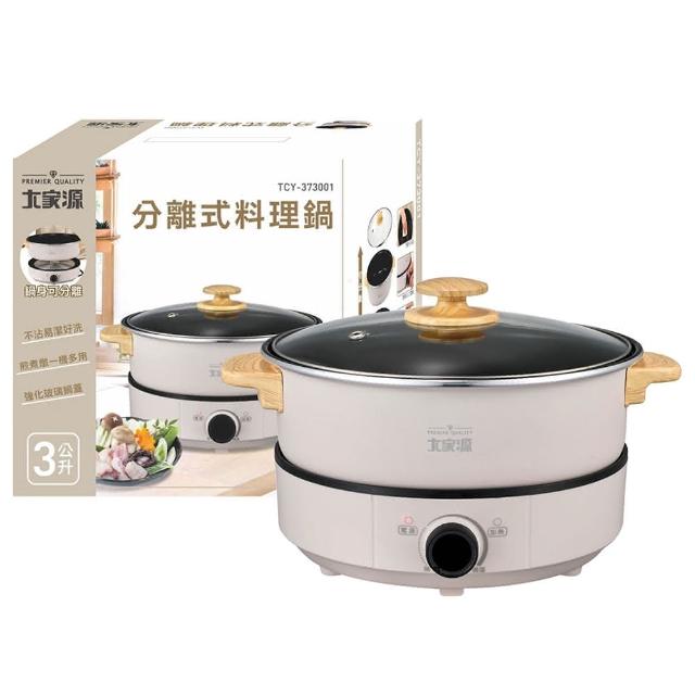 【大家源】3L分離式料理鍋(TCY-373001)