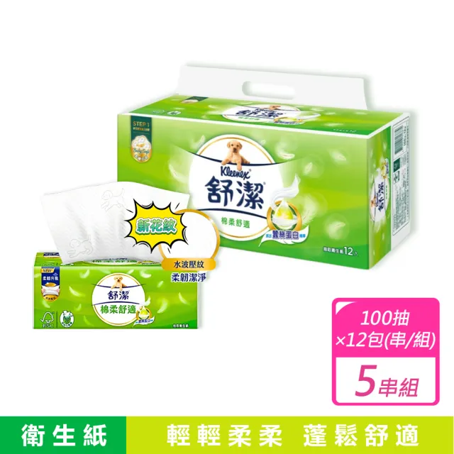 【Kleenex 舒潔】5串組-棉柔舒適抽取衛生紙(100抽x12包*5/共60包)