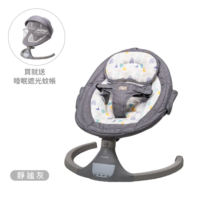 【Mibobebe】一鍵安裝LED多功能電動嬰兒搖椅-2色(護脊設計 可坐可躺 觸控面板 藍芽音樂)