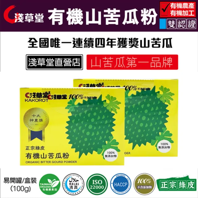 【農會】花蓮壽豐淺草堂 綠皮有機山苦瓜粉100gX1盒
