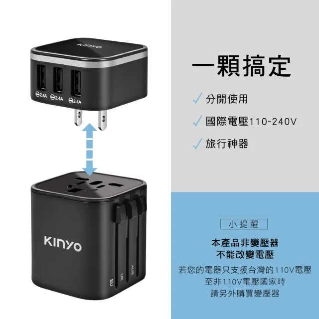 【KINYO】多合一旅行萬國轉接頭/萬用轉接頭 三孔USB(MPP-2345-1)