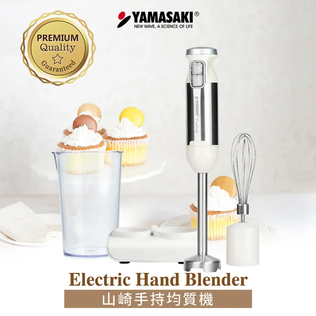 【山崎】山崎手持均質機/攪拌棒/攪拌機 SK-K1(含5種配件+收納座)