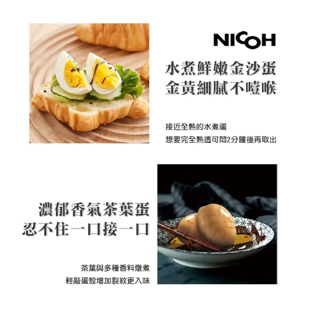 【日本NICOH】蒸煮蛋機a(NEG-04)