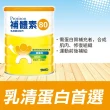 【補體素】補體素80 500公克(全乳清蛋白配方)