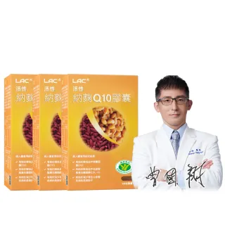 【LAC 利維喜】活性納麴Q10膠囊x3盒組(共180顆/納豆/大紅麴/降低膽固醇/醫生推薦)