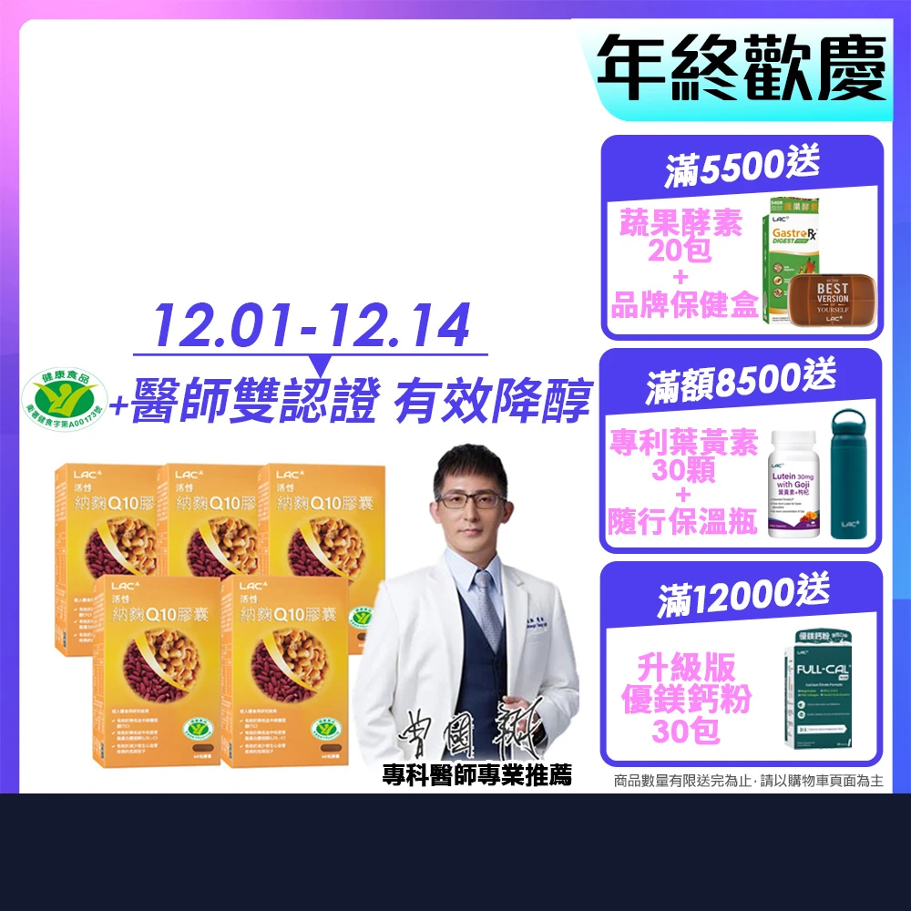 LAC納麴Q10膠囊 LAC 利維喜活性納麴Q10膠囊x5盒入,共300顆,納豆,大紅麴,降低膽固醇,健字號,輔酉每Q10,納豆激脢)