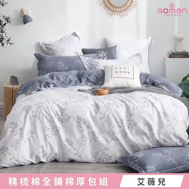 【BOMAN】全新升級加厚床包 專櫃級200織精梳棉全鋪棉兩用被床包組 鋪棉厚包組(單/雙/加 均一價 可包覆35cm)