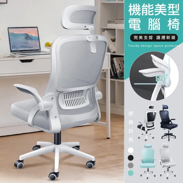 【Ashley House】依恩高背透氣網布+3D乳膠坐墊可後躺升調節升降電腦椅(辦公椅 升降椅 電競椅 旋轉椅)