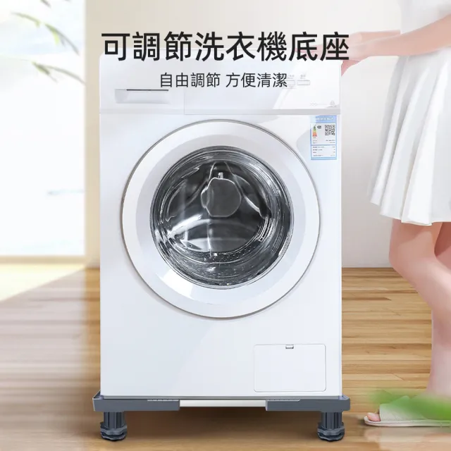 【極美家居】可調節通用洗衣機底座-十二腳款(家電底座 增高架 墊高座 置物架 洗衣機架)