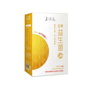 【老行家】全家益生菌(30粒裝)