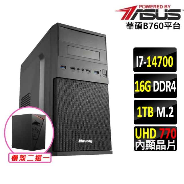 【華碩平台】i7二十核{霸烈燄X}文書機(i7-14700/B760/16G D4/1TB)