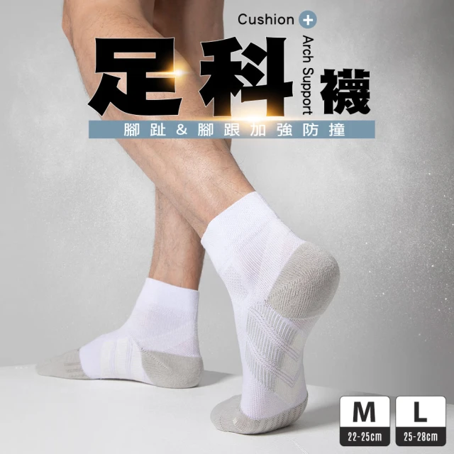 【蒂巴蕾】石墨烯消臭氣墊襪1雙-M號/L號 高原(厚底 運動襪 除臭襪 毛巾底 機能襪 短襪 白襪 黑襪 學生襪)