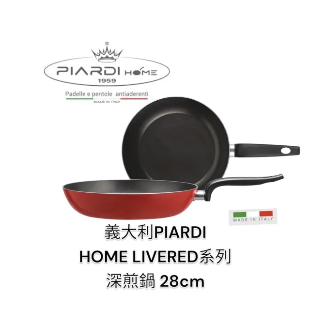 【PIARDI】義大利PIARDI HOME LIVERED系列 28CM 深煎鍋 不沾鍋(不沾鍋 平底煎鍋 煎鍋 深煎鍋  不可IH)