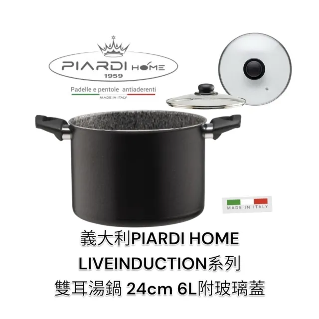 【PIARDI】義大利PIARDI HOME LIVEINDUCTION系列 24CM 6L 雙耳湯鍋 附玻璃蓋 不沾鍋(湯鍋 雙耳湯鍋 可IH)