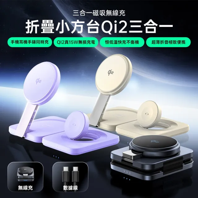 【Lisen】2E567 15W Qi2認證 三合一磁吸無線充折疊支架(無線/Magsafe/附充電線)