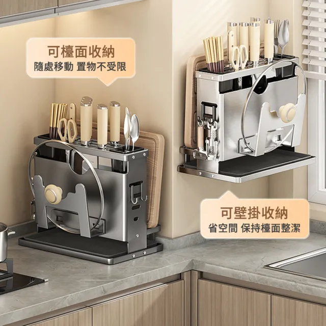 【MUAN】多功能刀具一體收納架(廚房刀具勺筷砧板置物架/不鏽鋼刀架/刀具架/壁掛檯面兩用)