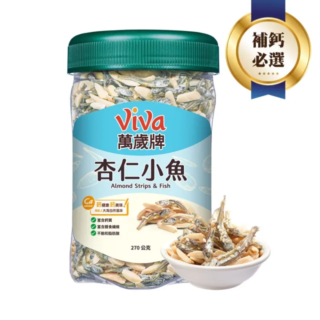 【萬歲牌】堅果4罐-杏仁小魚270g/綜合纖果400g(綜合堅果口味任選)