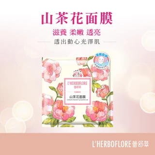 【L’HERBOFLORE 蕾舒翠】山茶花面膜 10片(30ml/片 滋養柔嫩)