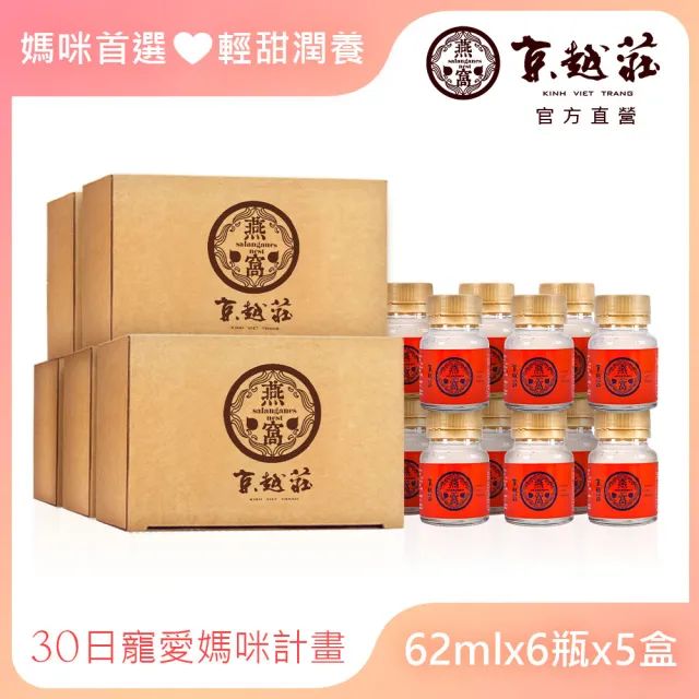 即期品【京越莊】頂級海島燕窩_低糖寵愛組30入(日常保養推薦)