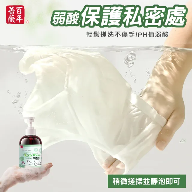【百年薔薇】專業內衣褲洗衣液300ml-6瓶組(300ml/瓶 溫和抗菌/深層潔淨/守護貼身衣物)