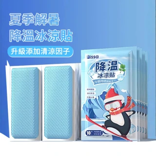 【Loga】冰涼貼布 清涼降溫貼 冷敷-2片/袋 10貼/包 共20片(退熱貼/冰涼貼/冰涼降溫貼/手機散熱貼/涼感貼片)