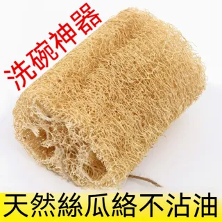 【茉家】天然附掛繩不沾油絲瓜清潔刷(小號1入)