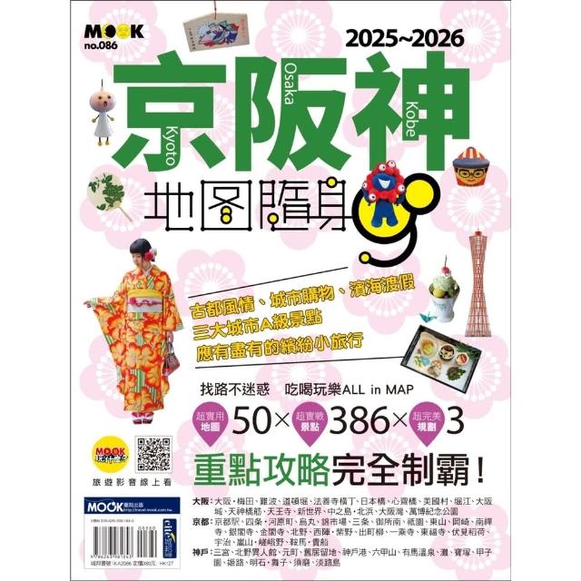 【momoBOOK】京阪神地圖隨身GO 2025-2026(電子書)