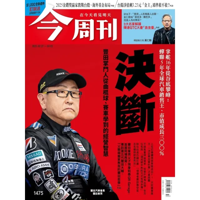 【momoBOOK】《今周刊第1475期 決斷》(電子雜誌)