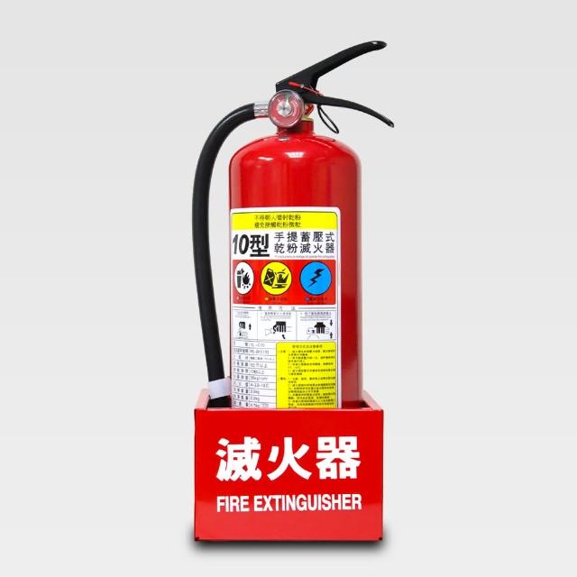 【璞藝】《滅火器放置組》10型乾粉滅火器YL-C10+鐵製放置盒(消防署認證/10P滅火器/放置箱/放置器/附掛勾)