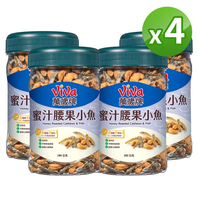 【萬歲牌】蜜汁腰果小魚280g(4罐組)