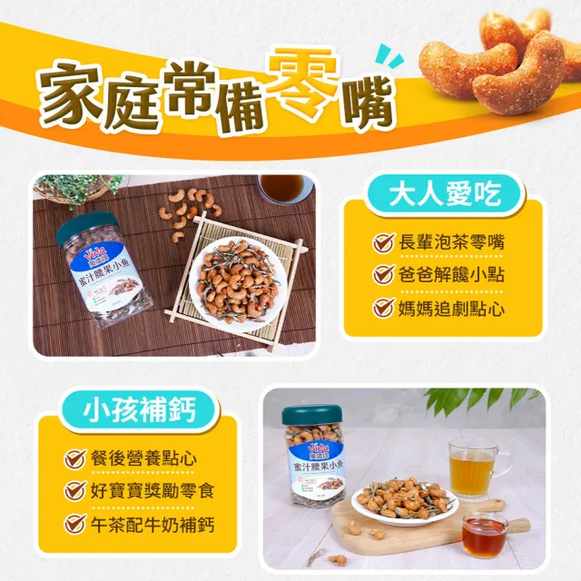 【萬歲牌】蜜汁腰果小魚280g(3罐組)