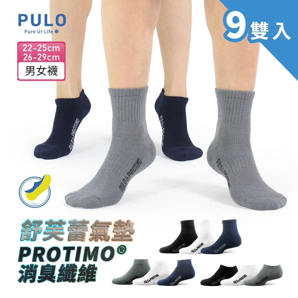 PULO氣墊運動襪 PULO9雙組P+P抗菌機能氣墊運動襪,MO獨家再送3雙除臭襪,運動襪,男女襪,隱形襪短襪,除臭襪,厚襪子