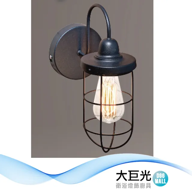 【大巨光】工業風 附E27 愛迪生燈泡*1 單燈壁燈-小(LW-12-4101 金屬)