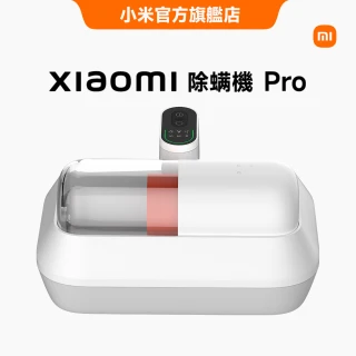 【小米官方旗艦館】除螨機 Pro(紫外線滅菌/LED智能顯示/14000pa吸力/4段式深層過濾/含一年保固)