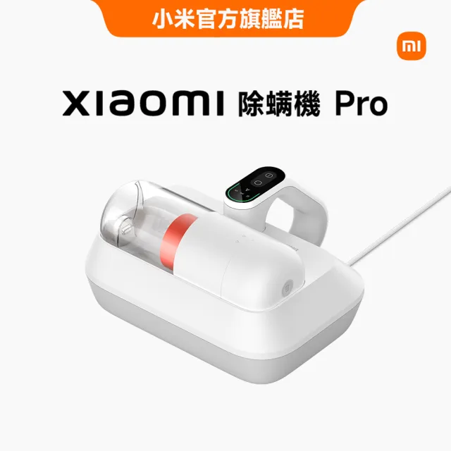 【小米】官方旗艦館 除螨機 Pro(紫外線滅菌/LED智能顯示/14000pa吸力/4段式深層過濾/含一年保固)