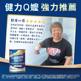 【亞培】安素原味 HMB升級配方 237ml x 30入(成人營養品、HMB、三重優蛋白幫助增肌+護肌、任賢齊代言)