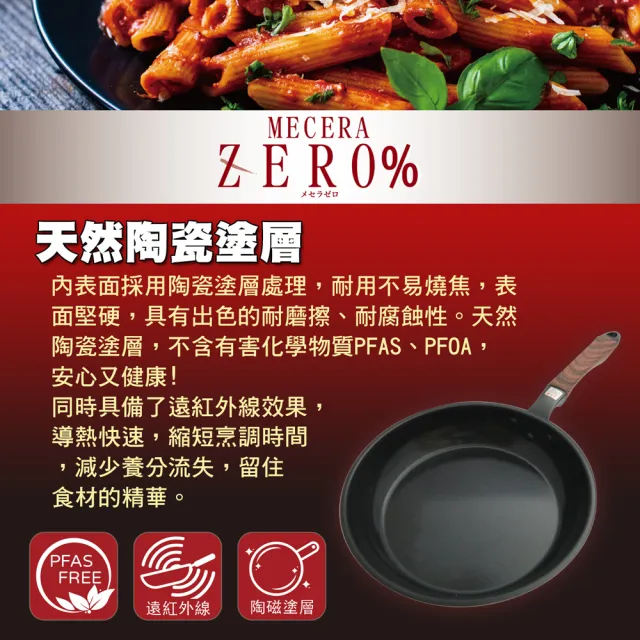 【hokua 北陸鍋具】Mecera Zero陶瓷IH三層複合金不沾平底鍋24cm含蓋