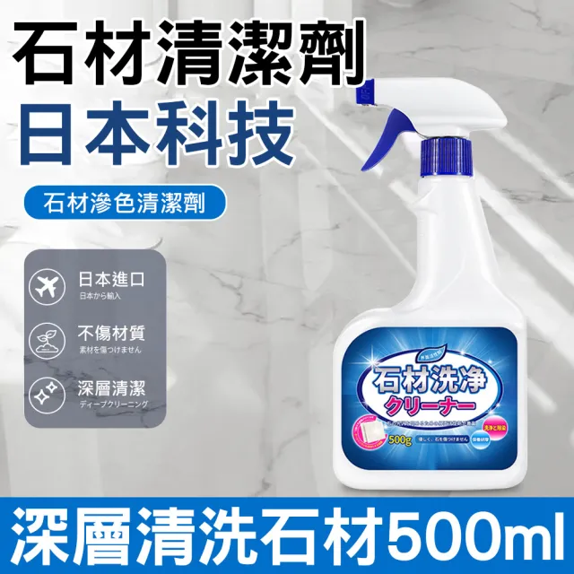 【日本辰洋】日本科技 石材清潔劑-500ml