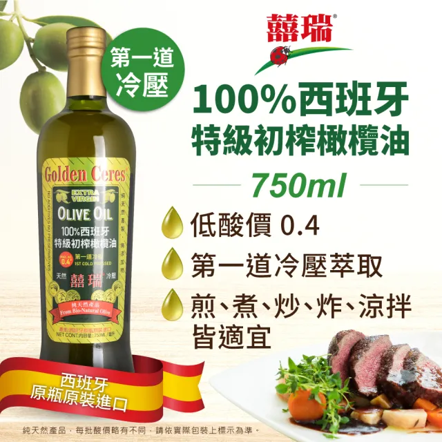 【BIOES 囍瑞】冷壓初搾特級100%純橄欖油750ml*3(玻璃瓶裝)
