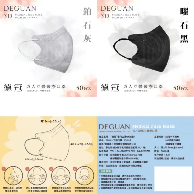 【德冠DEGUAN】成人3D立體醫療口罩50入/盒(透氣材質｜鼻樑壓條｜彈力耳帶｜MIT製造)