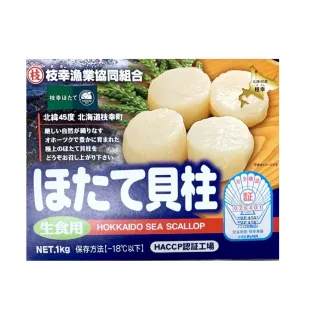 【日本北海道干貝】枝幸S級生食級干貝1KG/盒(S級/大顆約31~35顆/盒)