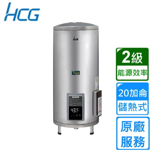 【HCG 和成】落地式定時定溫型貯備型電能熱水器 20加侖(EHN20BAQ2 原廠安裝)