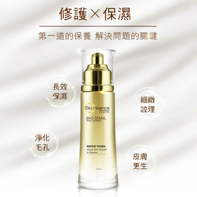【Bio-essence 碧歐斯】BIO蝸牛原液修護水100ml(2入組)