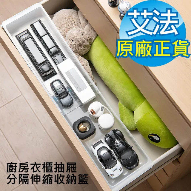 【AFAMIC 艾法】2入組-廚房衣櫃抽屜分隔伸縮收納籃(收納盒 文具收納 內衣褲收納 分隔板 工具收納)
