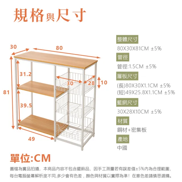 【居家cheaper】三板三籃廚房置物架(廚房架 廚房櫃 廚房置物架 電鍋架 微波爐架 烤箱架 廚房調料架)