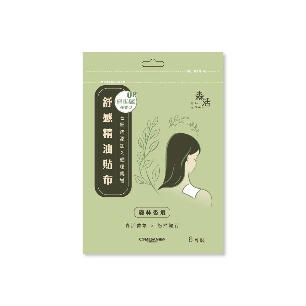 【COMESAN 康森】石墨烯舒感精油貼布(6片/包)