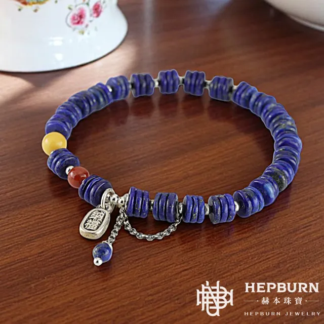 【赫本珠寶】設計款-足銀999納福招財青金石手鍊