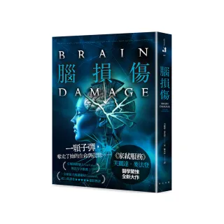 腦損傷：《家弒服務》芙麗達．麥法登醫學驚悚全新大作！引爆國際廣大YouTuber熱烈分享推薦！